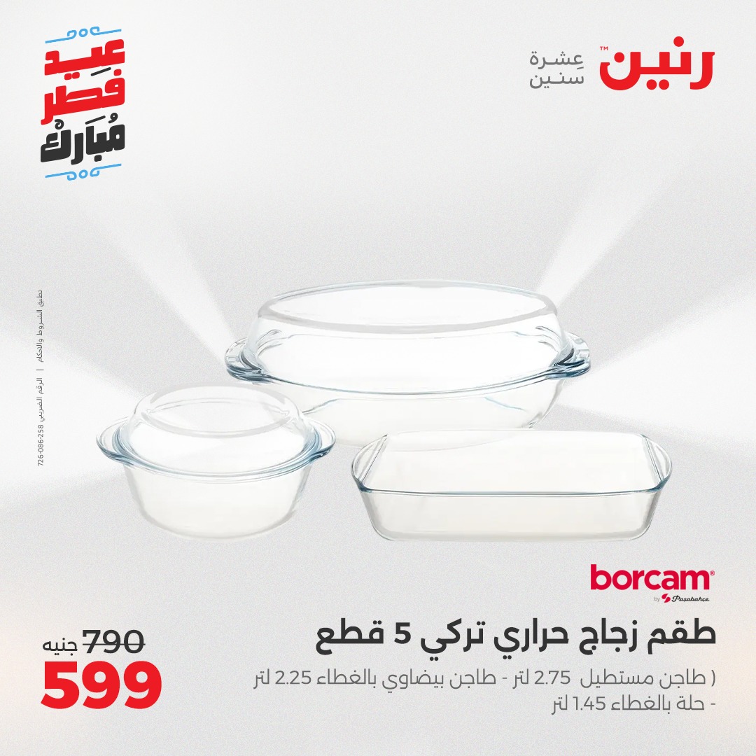 raneen offers from 27mar to 3mar 2025 عروض رنين من 27 مارس حتى 3 مارس 2025 صفحة رقم 45